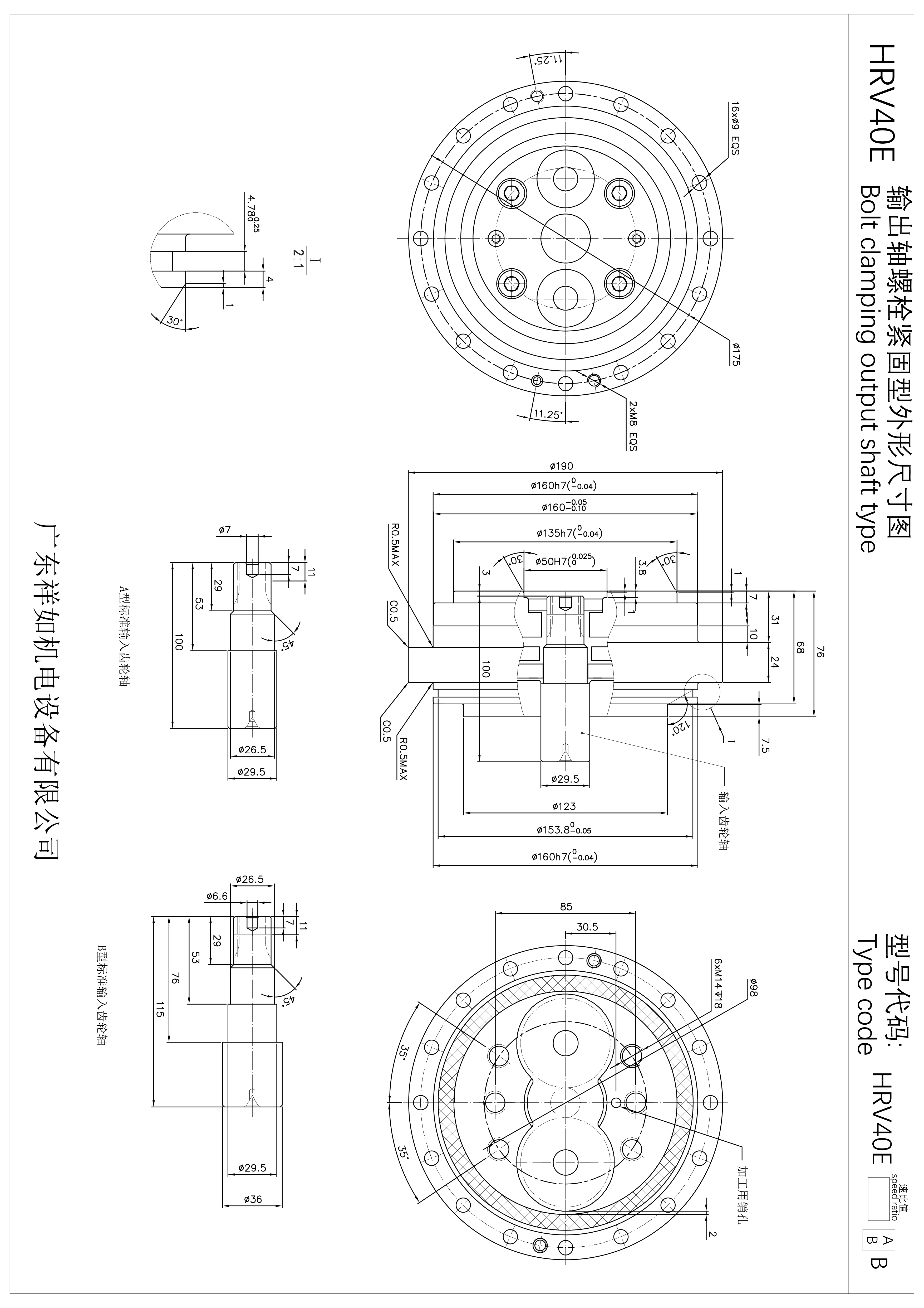 HRV040E关节减速机尺寸