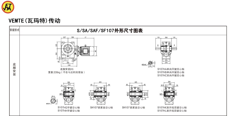 S107减速机外形尺寸图