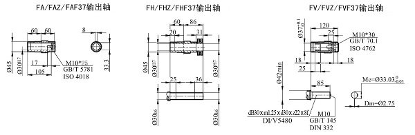 F37减速机输出轴尺寸