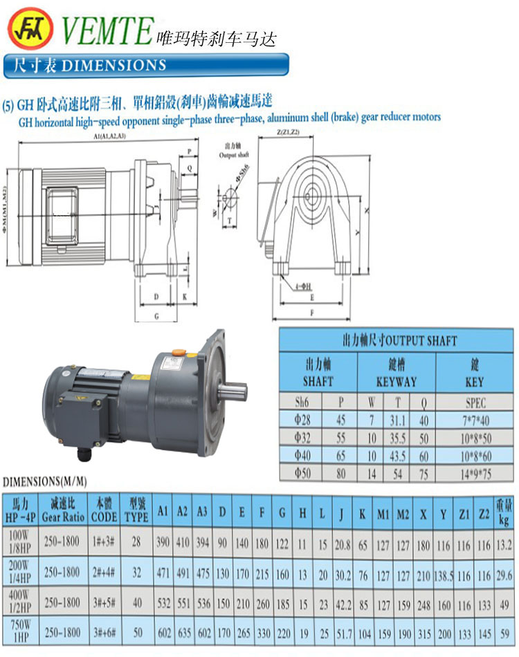 GH卧式高速比付三项，单项铝壳刹车齿轮减速马达