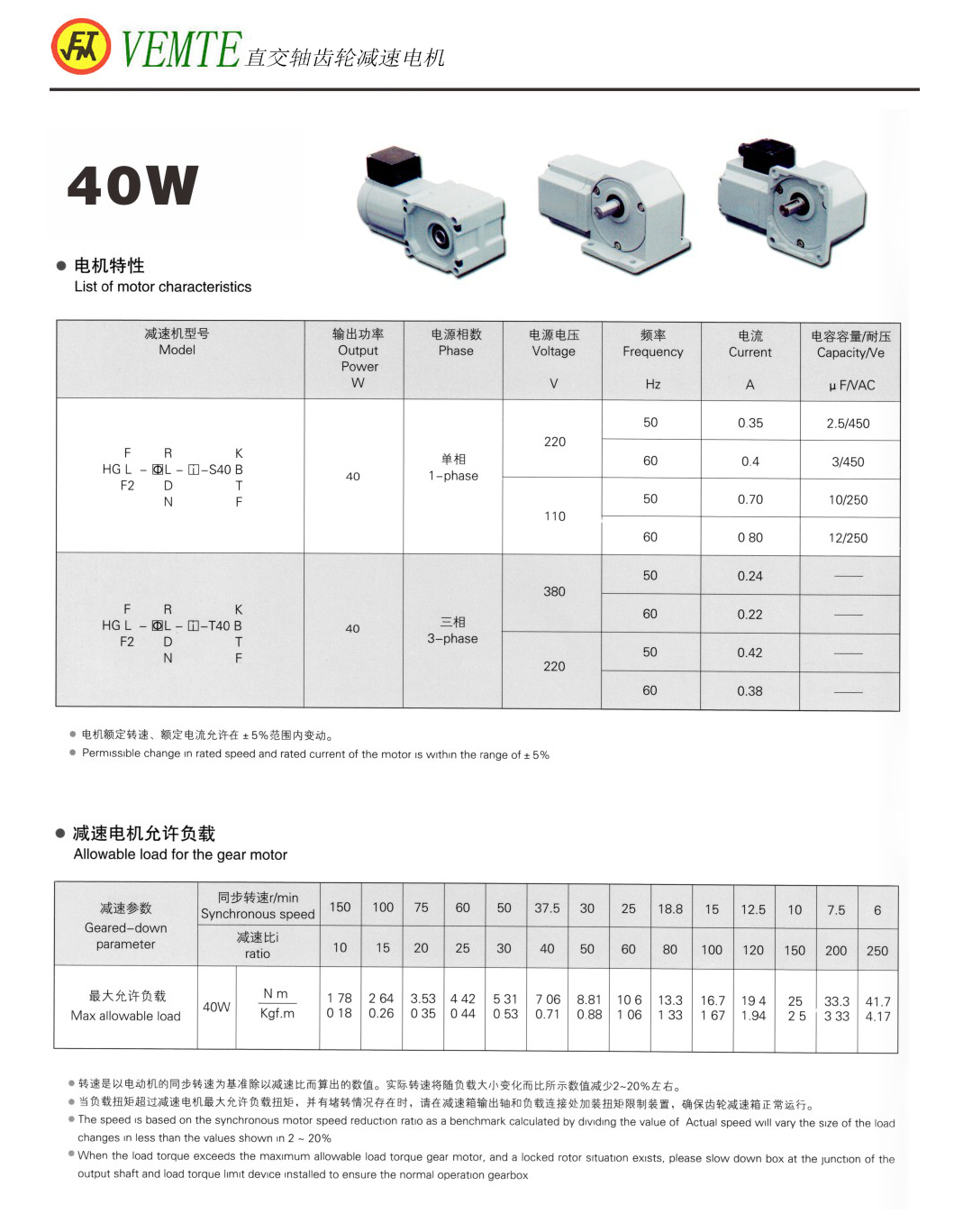 直交轴齿轮减速机40W