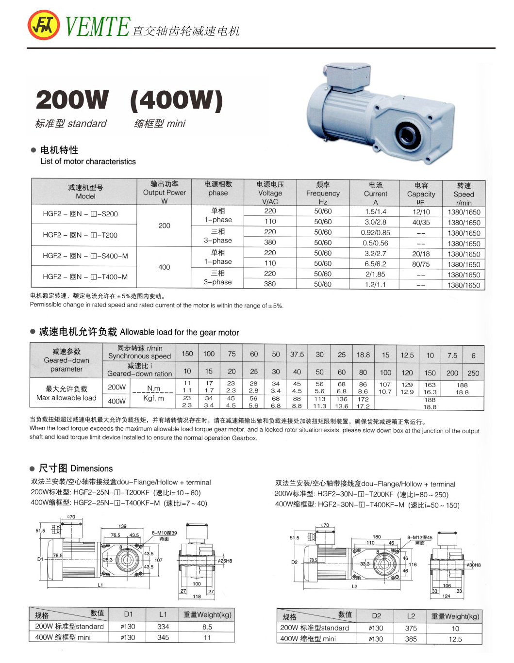 直交轴齿轮减速机200W 400W